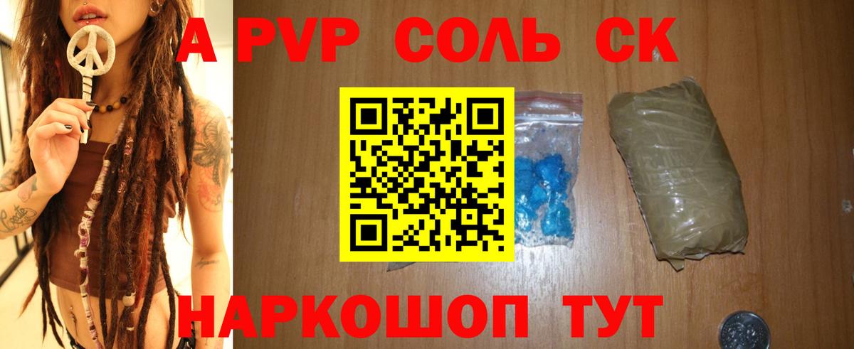 А ПВП Соль  A-PVP кристаллы  А ПВП кристаллы  Нерюнгри  Вход с VPN 