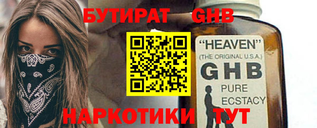 БУТИРАТ  Вход с VPN  Нерюнгри  БУТИРАТ жидкий экстази 