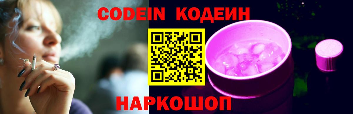 Codein напиток Lean (лин)  Кодеин Purple Drank  Нерюнгри  Вход с VPN 