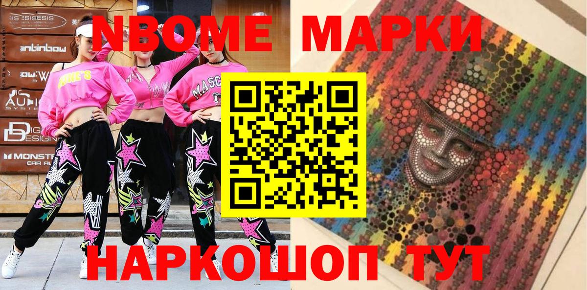 Марки N-bome 1500мкг  Марки N-bome 1500мкг  Нерюнгри  Вход с VPN 
