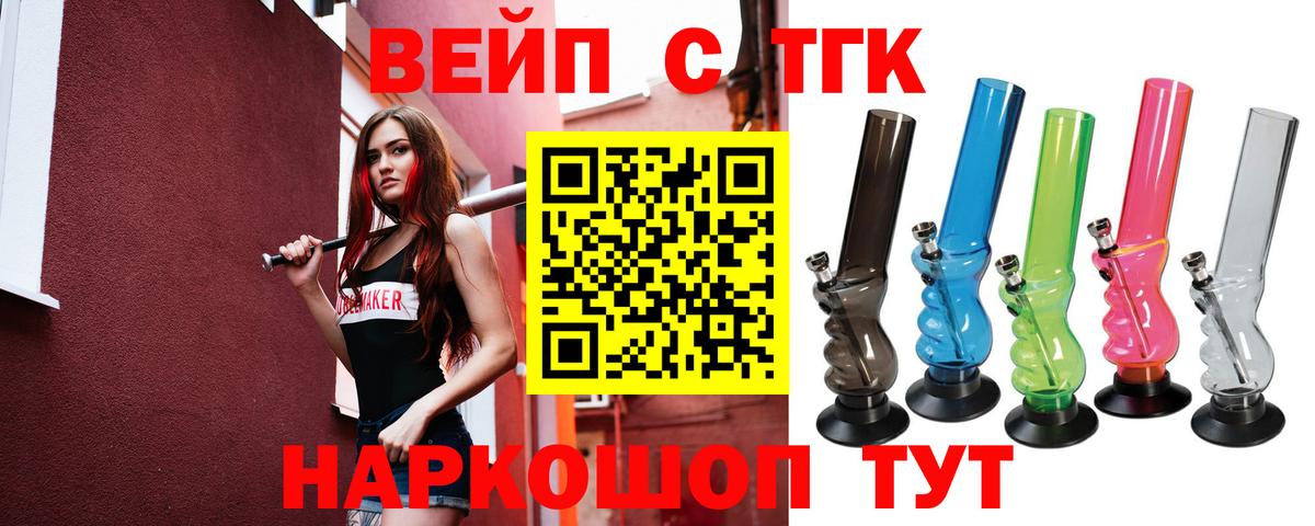 Нерюнгри  купить   Вход с VPN  Дистиллят ТГК вейп с тгк 
